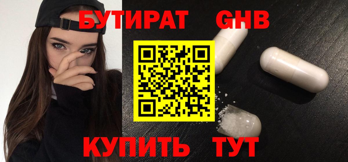 БУТИРАТ 1.4BDO Кизилюрт