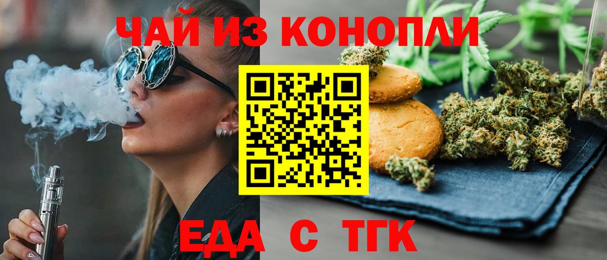 Еда ТГК марихуана  Вход с VPN  Кизилюрт 