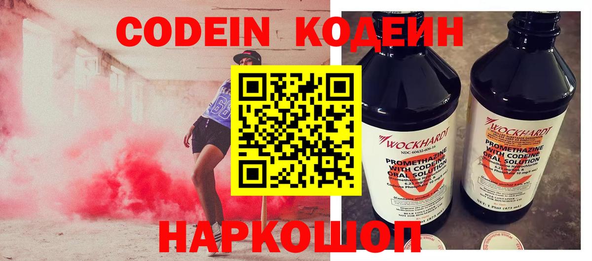 Codein Purple Drank  Кодеин Purple Drank  Вход с VPN  Кизилюрт 