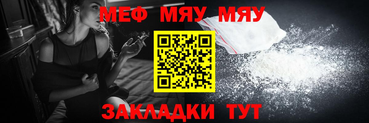МЯУ-МЯУ  Вход с VPN  как найти закладки  МЯУ-МЯУ кристаллы  МЕФ  Кизилюрт 