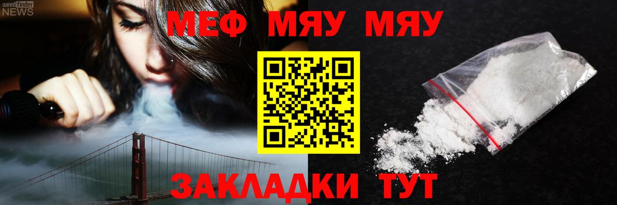 Меф мяу мяу кристаллы Кизилюрт