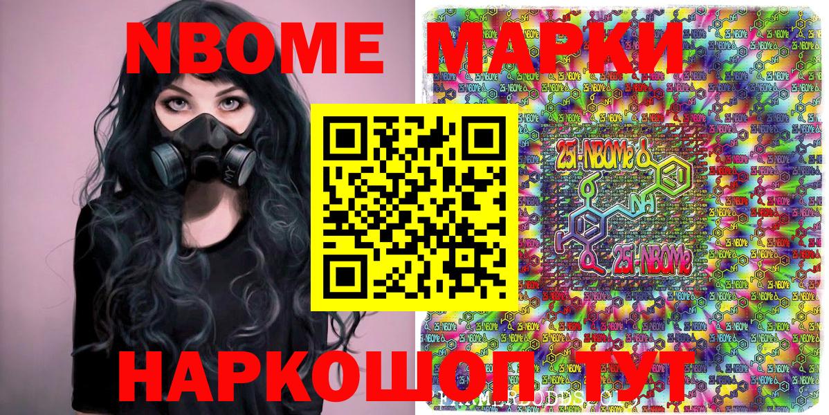 Марки 25I-NBOMe 1500мкг Кизилюрт